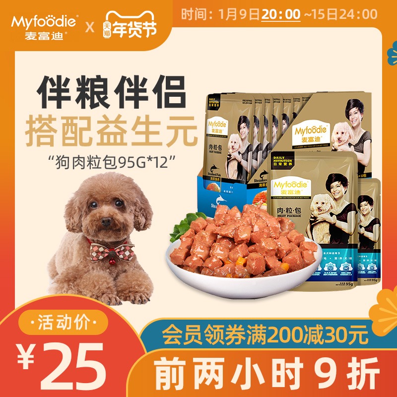 McFudi dog meat pellet beef 95g * 12 dog canned dog wet food teddy bear pet fresh dog snacks