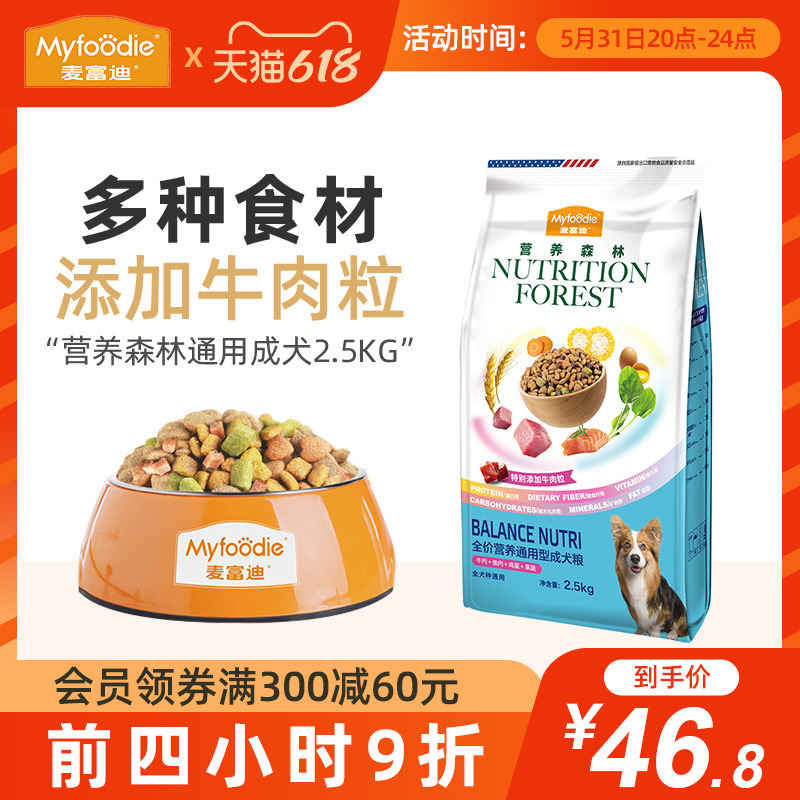 McFudy Nutrition Forest 2 5kg teddy VIP Golden Gross Grain Size Mini Universal Adult Dog Pet Dog Food 5 Jin