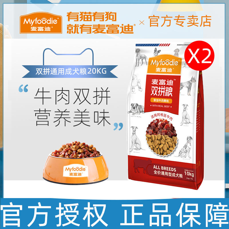 McFudy 20kg dog food into dog beef double parquet gold wool teddy small CUHK universal 40 catty