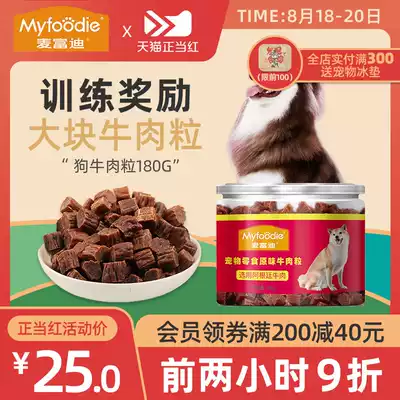 MCFUDI Beef Granules Teddy Bear Training Reward Dog training 3 months Puppy Calcium Supplement Dog Snacks 180g