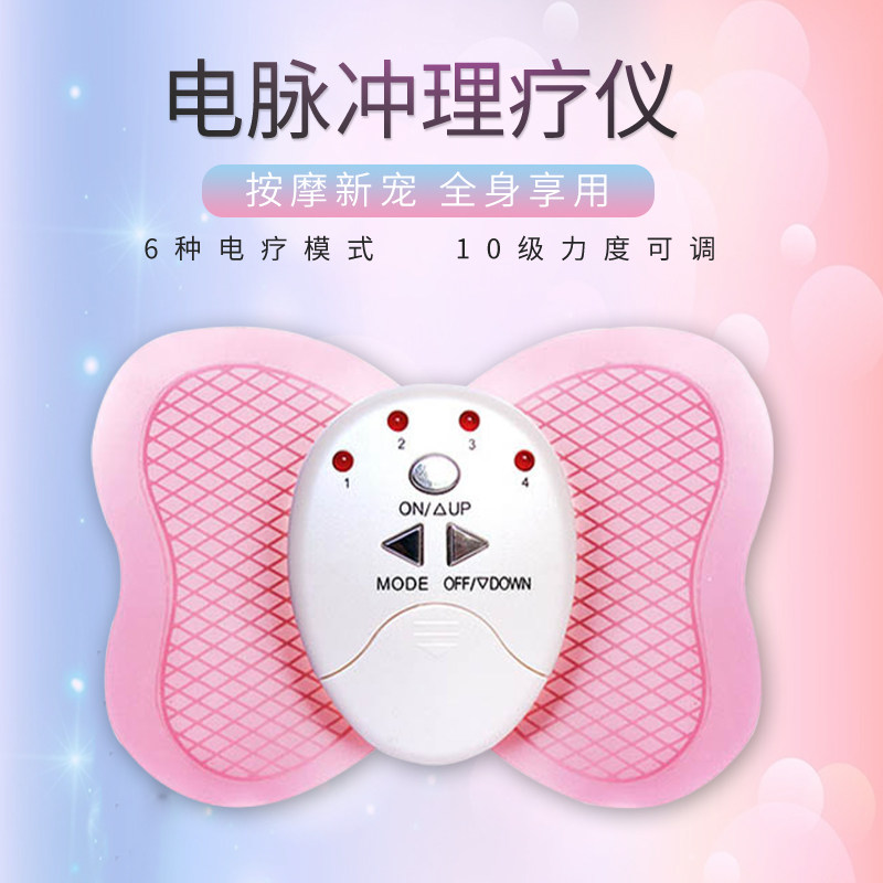 迷你蝴蝶按摩贴全身颈椎穴位肩周震动按摩器电疗经络脉冲理疗仪