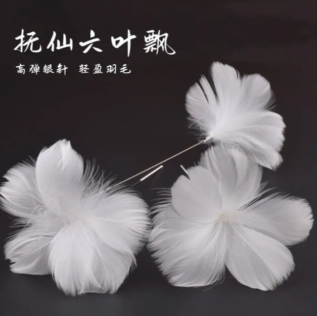 银针抚仙六叶飘采耳工具打耳朵毛毛挠痒痒鹅毛棒脸部SPA按摩新款