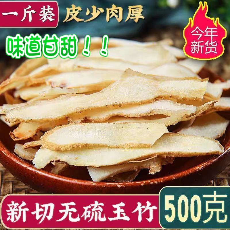 Jade Bamboo Chinese Herbal Medicine 500 gr No Sulphur Wild Elective Special Grade Fresh Dry Goods Fresh Jade Bamboo Jade Bamboo Dry Goods 