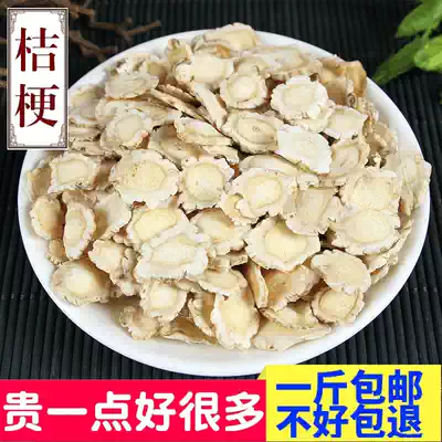 Platycodon grandiflorum Chinese herbal medicine 500g new non-sulfur orange tablets Chinese herbal medicine authentic medicine