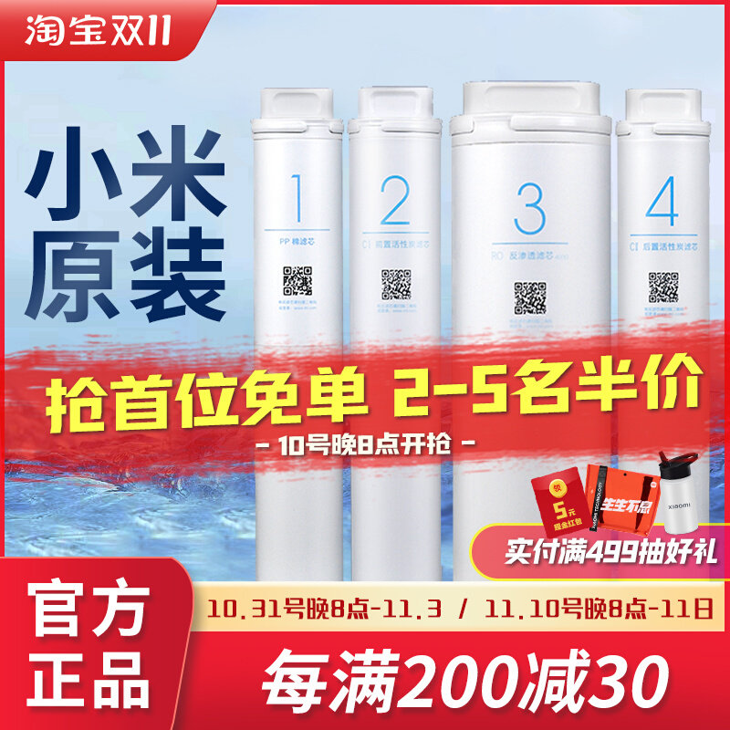 Millet water purifier filter kitchen PP cotton front and rear activated carbon RO reverse osmosis No. 1234 400G600G