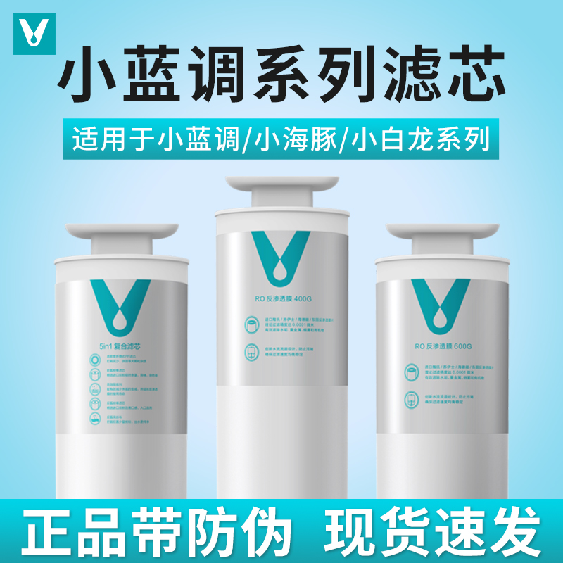 Yunmi Little Blues浄水器フィルターエレメント400G 600GフィルターエレメントNo.1 5in1複合No.2 RO逆浸透膜