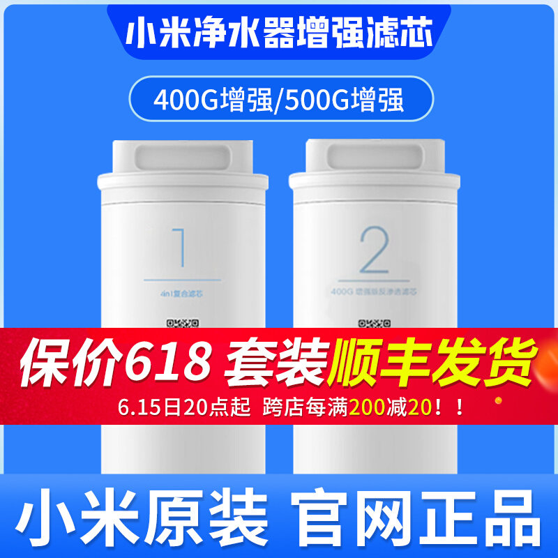 Xiaomi 400G 500G Enhanced version Water purifier filter core 4in1 composite filter element No. 2 RO reverse osmosis filter element 4 Hop 1