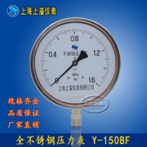 Shanghai instrument all stainless steel pressure gauge Y-150BF 0-1 6map 0-10mpa shockproof