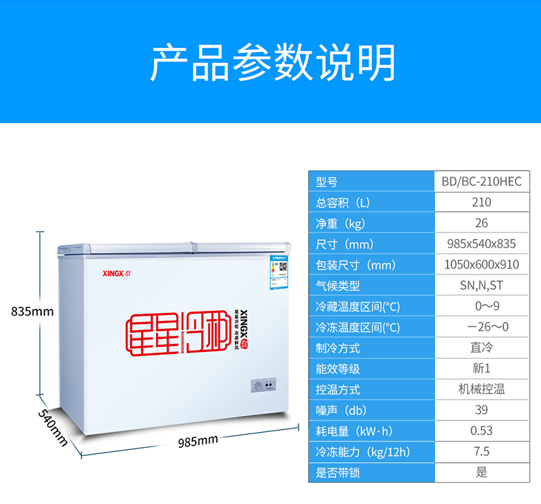 tủ đông cửa kính Tủ đông lạnh đơn XINGX / Star BD / BC-210HEC tủ đông nhỏ tủ đông sanaky 1000 lít