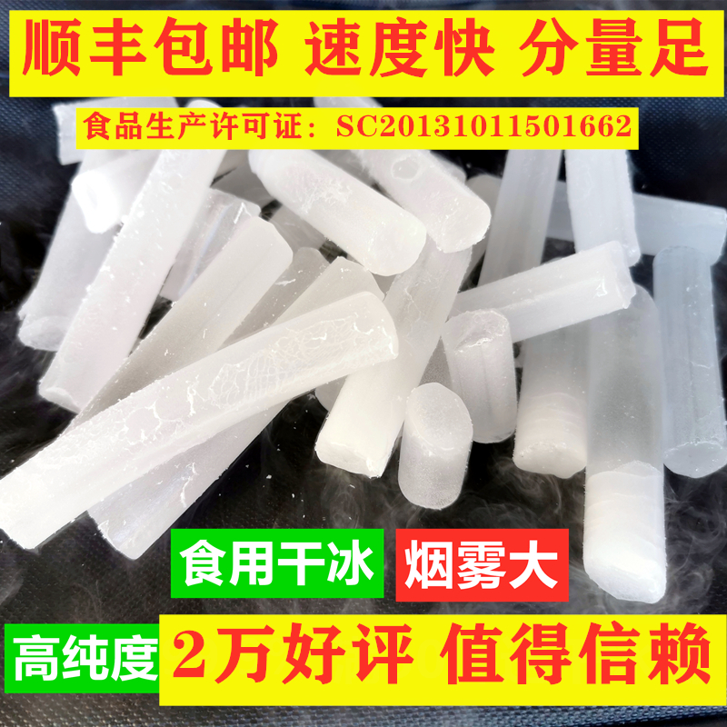 Dry ice smoke Food grade Edible grade Block smoke Beverage Catering hot pot Dry ice bucket