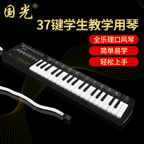 Guoguang full music theory mouth organ 37 keys Students use professional performance grade mouth organ teaching instrument for children beginners