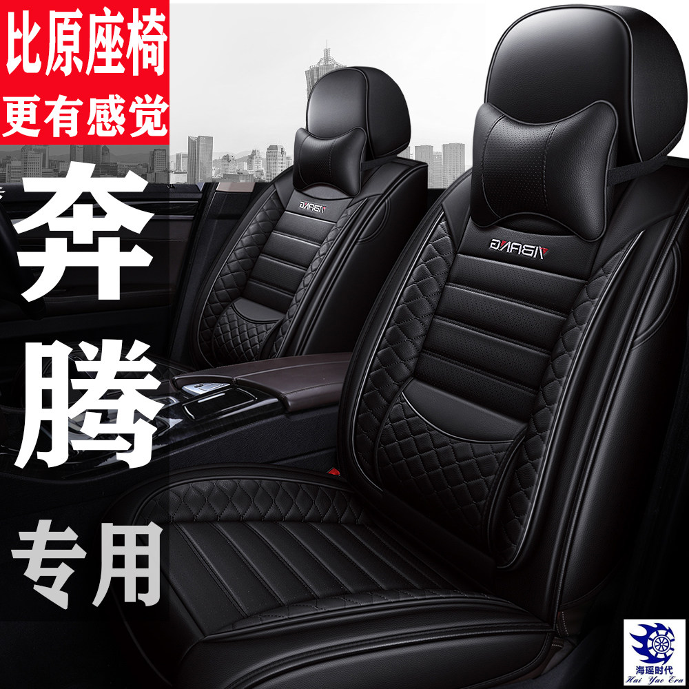 Benteng X80 X40 X40 B50 B50 T33 T33 all-bag special seat cover car cushion Four seasons universal chair cover