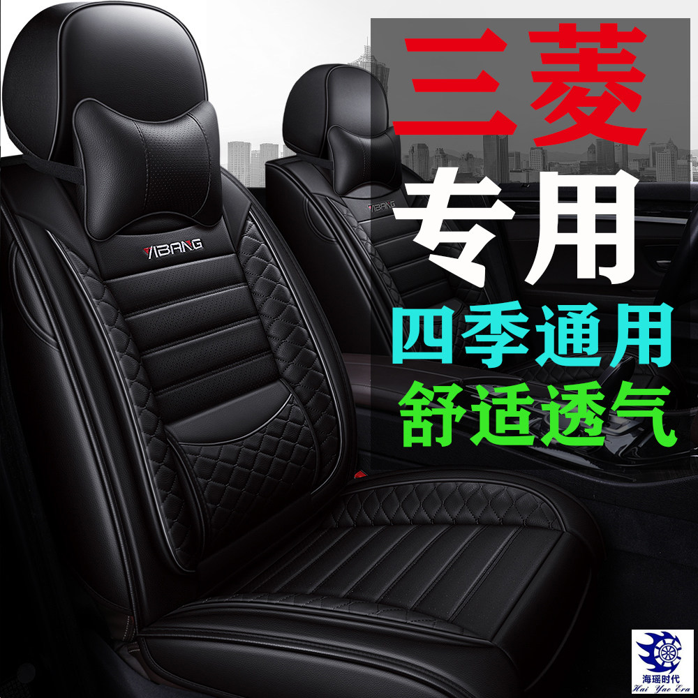 2021 Mitsubishi Yige seat cover two-wheel drive Dream version all-inclusive special seat cover four seasons Ice Silk leather car seat