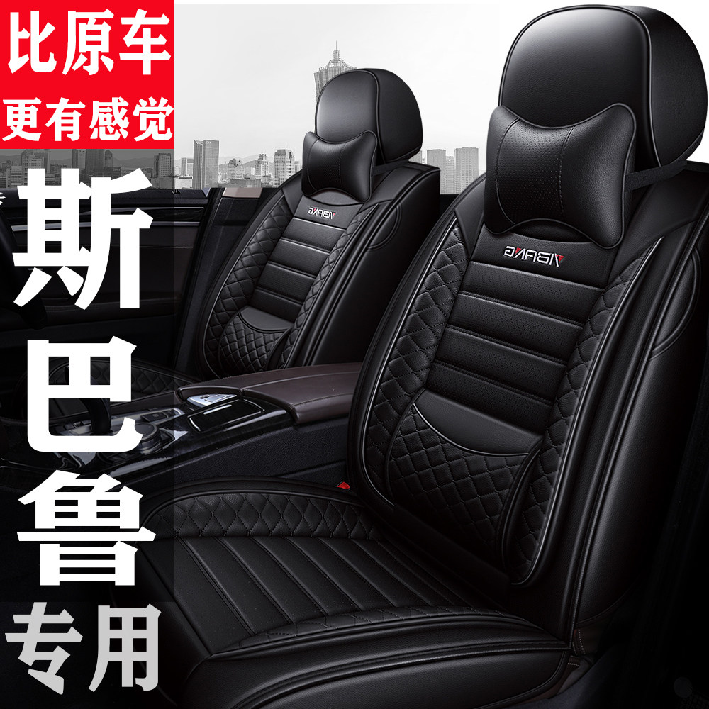 Subaru XV Forest Manpower Lion Outback all-inclusive special seat cover four seasons leather seat cover summer car cushion