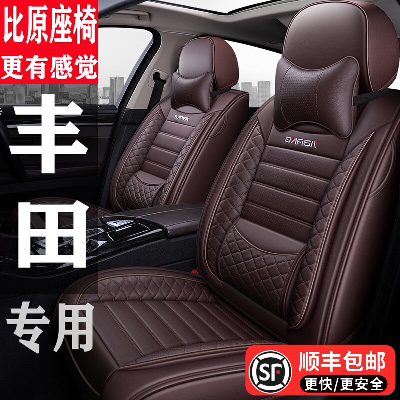 2020 GAC Toyota Veranda 2.0L lead deluxe version full cover seat cover special four season seat cover