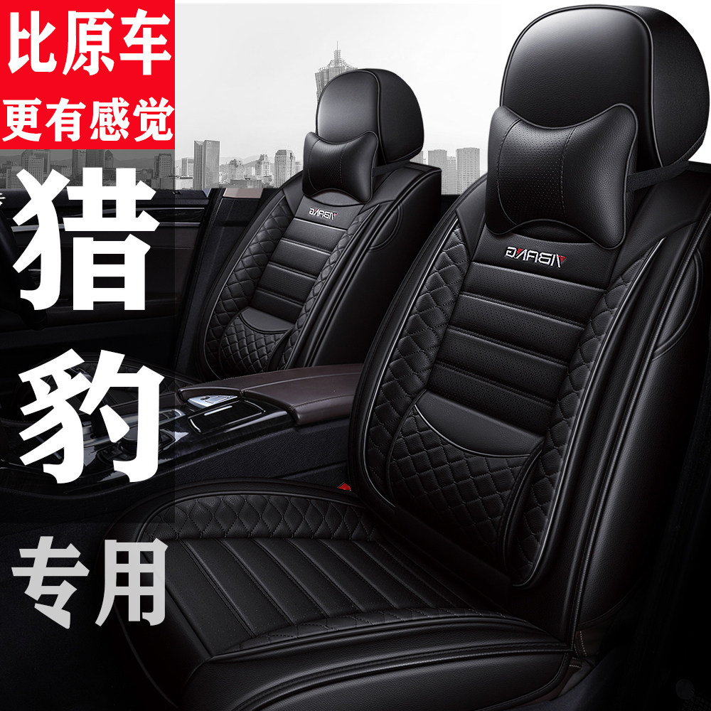Cheetah CS10 CT7 Maitu Summer Full Package Special Seat Cover Car Cushion Four Seasons Universal Seat Cover