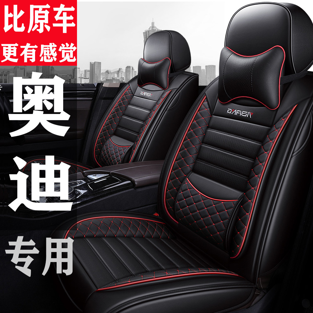 The new and old Audi Q3 Q5L Q2LQ5 full package special seat car cushion four seasons of general leather seat cover
