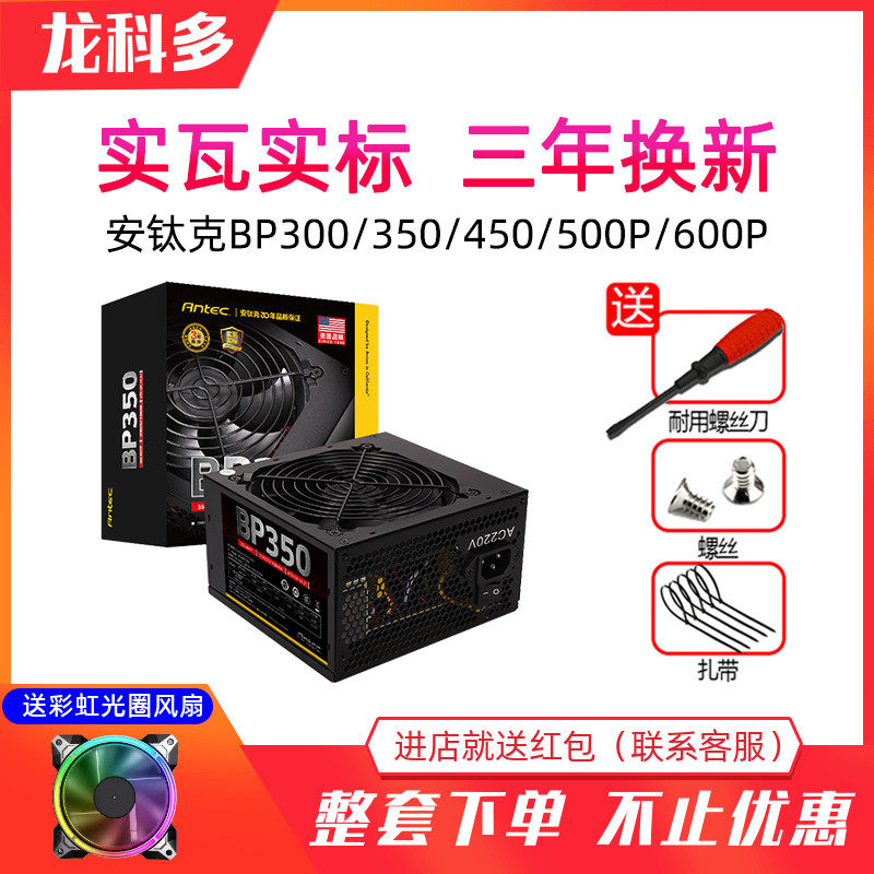 Antec BP350 450 500 600 desktop computer mute power active PFC