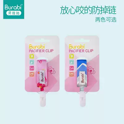 Bellabi pacifier chain Baby tooth retainer Anti-drop chain Bite pacifier clip Anti-drop belt toy anti-drop rope