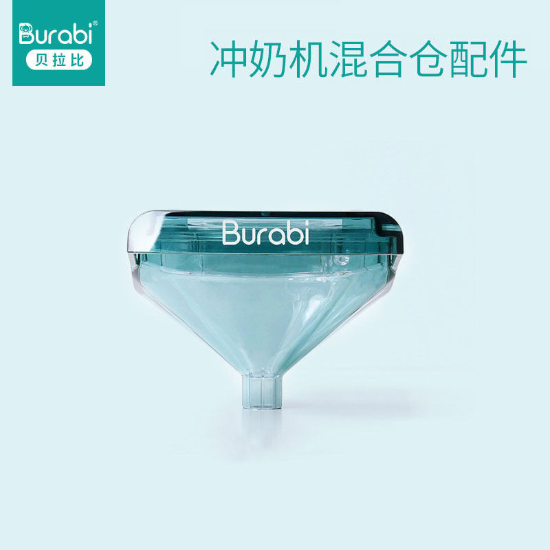 Bellabi milk punch Milk powder mixing bin Intelligent milk punch baby tritan material milk regulator accessories