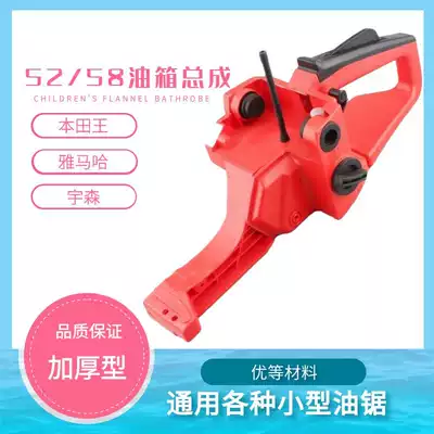 Chain saw logging machine general accessories throttle oil pot assembly Yamaye Honda King bald head strong 52 58 59 type