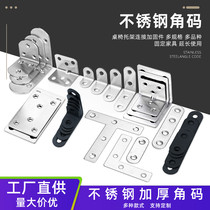 Stainless steel right-angle code lT-type triangle bracket wooden connection piece fixed connection piece 90 degree angle iron layer board support