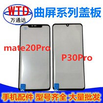 Suitable for curved screen Huawei mate20Pro P30Pro mateRS Porsche mag curved cover OCA dry glue