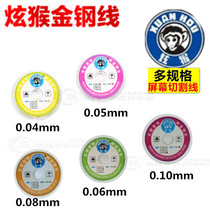 Dazzling monkey 0 04 5 6 0 035 mobile phone screen separation cutting line rigid wire high hardness special gold steel thread