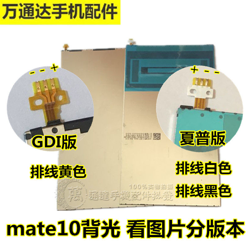 Applicable mate7 mate8 Huawei mate9 mate9 Huawei mate10 liquid crystal screen backlight lamp board sheet