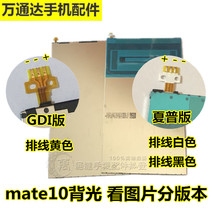 Applicable mate7 mate8 Huawei mate9 Huawei mate10 LCD screen backlight panel