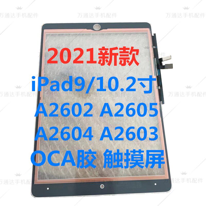 Vanda Applicable ipad9 10 2 inch 2021 models A2605 A2604 handwritten external screen touch screen OCA hair gel
