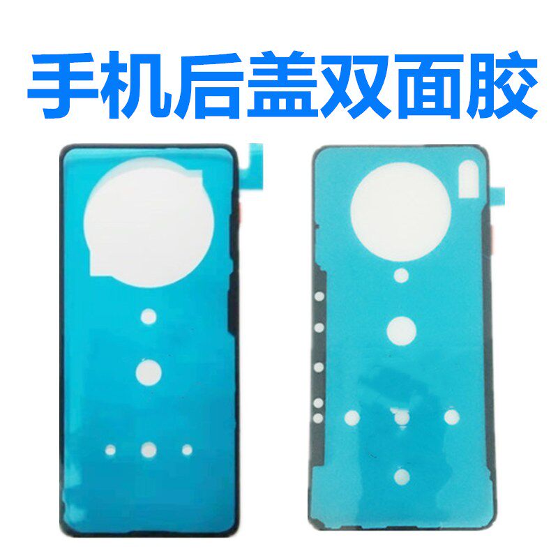 Suitable for Xiaomi 10 11 1 8Pro 1 9Pro Reno3 4 5Pro Back cover rubber back adhesive double-sided adhesive