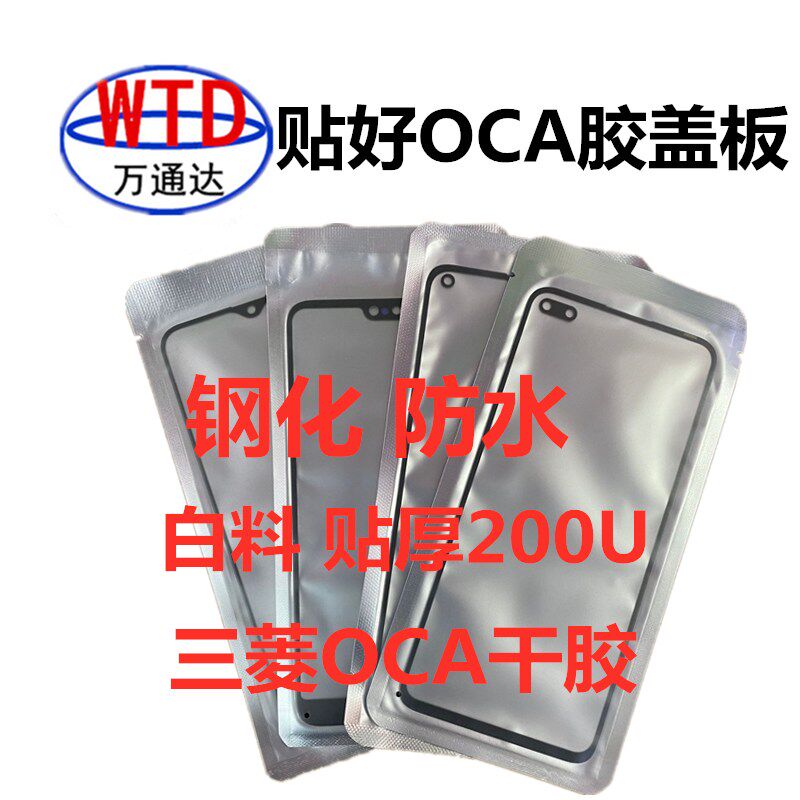 Suitable for Huawei Honor X30i X30MAX LCD screen outside screen glass sticker good OCA with hair gel cover plate