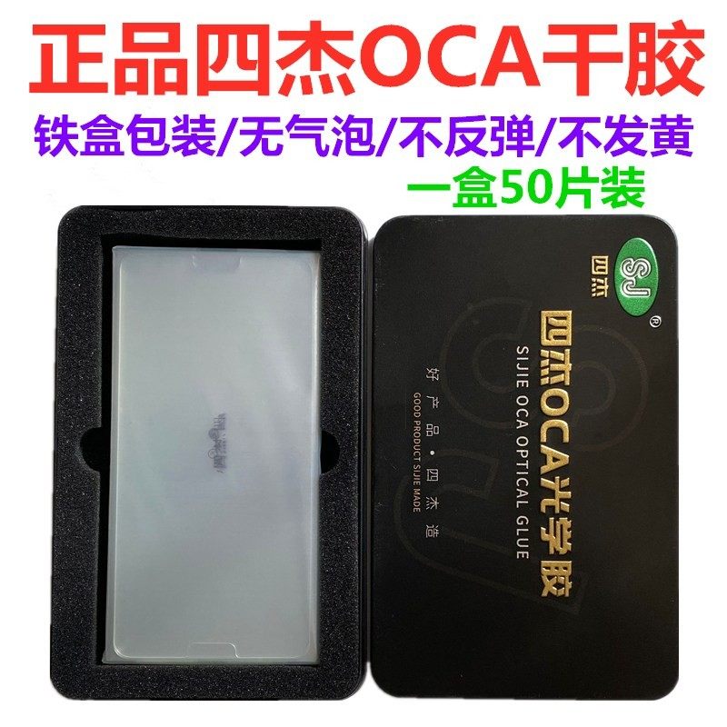 Four Jet Oca Dry Rubber for Huawei Honor X30I X20 X20SE 50SE Nova9SE OCA glue