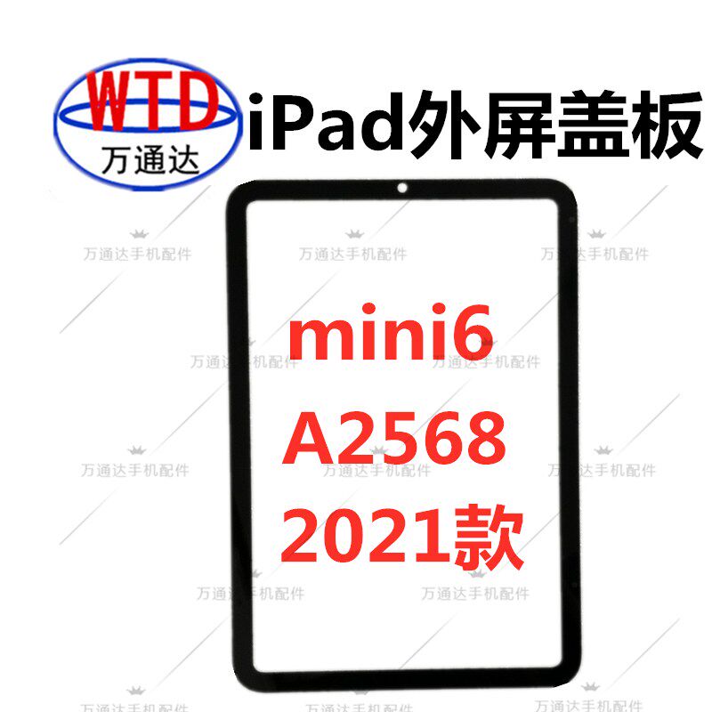 Applicable for iPad mini6 2021 8 3-inch A2568 LCD external screen touch cover glass OCA