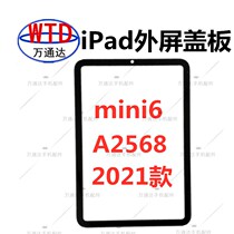 Suitable for iPad mini6 2021 paragraph 8 3 inch A2568 LCD outside screen touch cover glass OCA