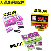 Feiying brand single-sided blade mobile phone explosion screen repair blade scraper pedicure blade double-sided blade shaving shave