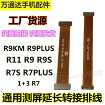Applicable to OPPO R11 R7S R7plus R9 plus screen test cable LCD extension adapter cable