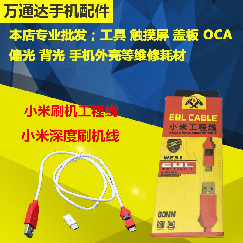 Suitable for Xiaomi Engineering Line Brushed Machine Line Strong into 9008 Port BL Lock Qualcomm Phone Depth USB Brushed Machine Line