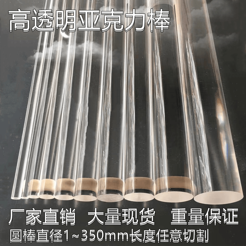 Transparent acrylic rod Plexiglass rod processing custom diameter 1-350mm round bar square bar arbitrarily cut