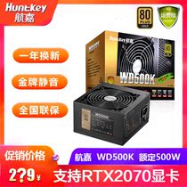 Hangjia WD500K gold medal power supply 500W computer power supply desktop silent game power supply full voltage