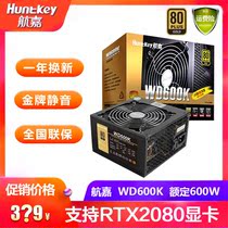 Hangjia WD600K new power supply rated 600W gold computer power supply desktop mute ATX power supply