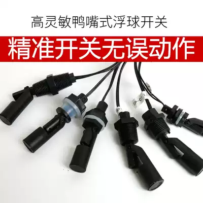 Elaike side-mounted duckbill float switch EP-C5 Plastic liquid level sensor Water level control small float PP