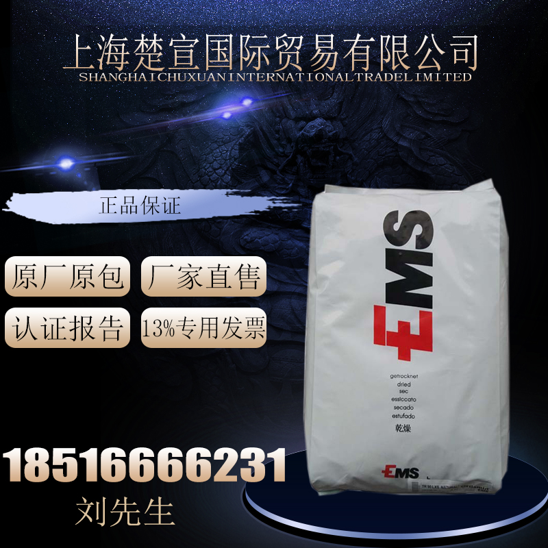 PA12 Swiss EMS TR-55 transparent grade high temperature resistant food grade wear resistant high impact thin-walled products