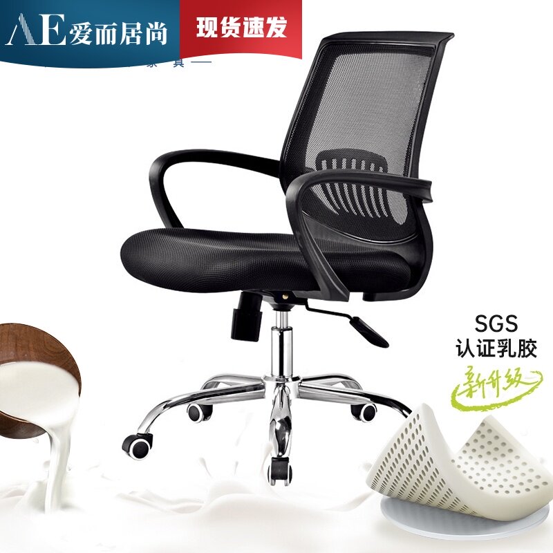 Backrest Latex chair Simple office chair Computer chair Mesh staff chair Bow chair Household student chair Swivel chair