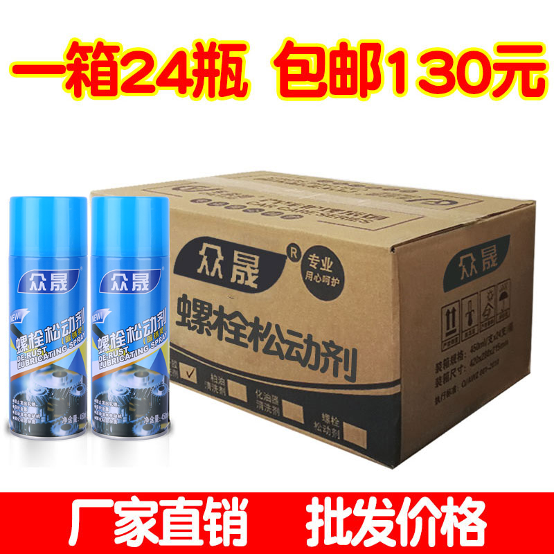 Wholesale screw bolt loosening agent whole case rust remover anti-rust oil lubricating spray metal quick quick powerful pine rusting