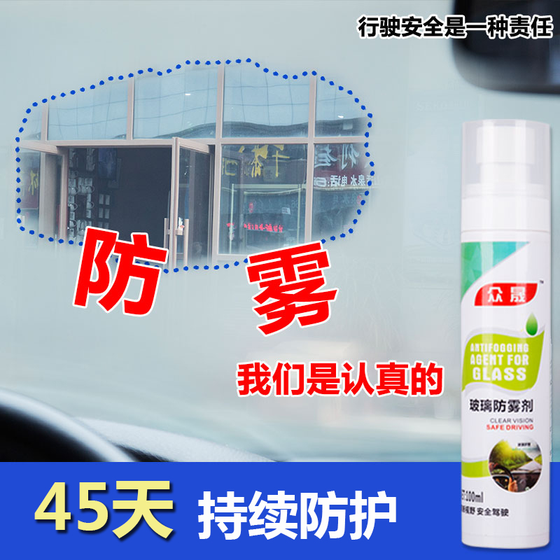 Car windshield anti-fogging windows Bathrooms Anti-fog cars Anti-fog cars Fall in front of cars autumn and winter Long lasting defogging