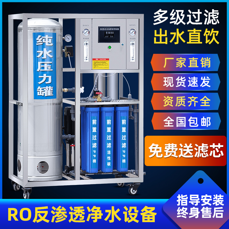 Large-Scale Commercial Water Treatment Ro Reverse Osmosis Equipment Industrial Water Purifier Direct Drinking Water Deionized Water Purified Water 