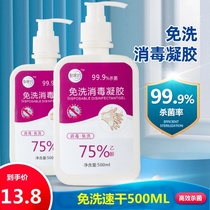 Medical grade disinfectant hand wash free gel large bottle antibacterial wash free hand sanitizer 75 degree alcohol household