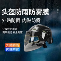 Motorcycle helmet rainproof anti-fog waterproof film lens anti-fog patch electric car full helmet spray long-term anti-fogging